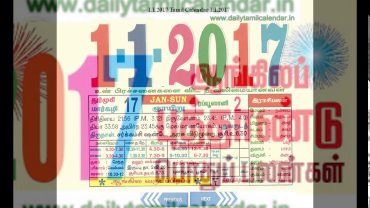 Tamil Calendar 2017 - 2017 Rasipalan- www.dailytamilcalendar.in