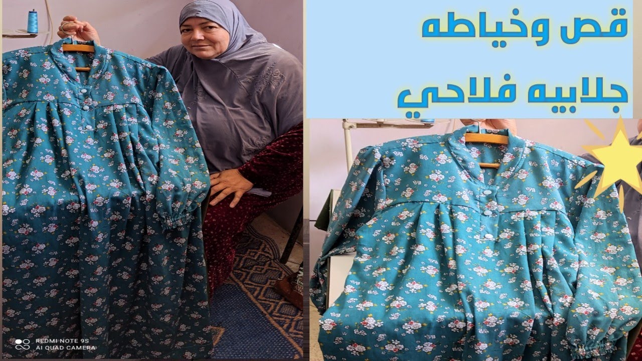 قص وخياطه جلابيه فلاحي