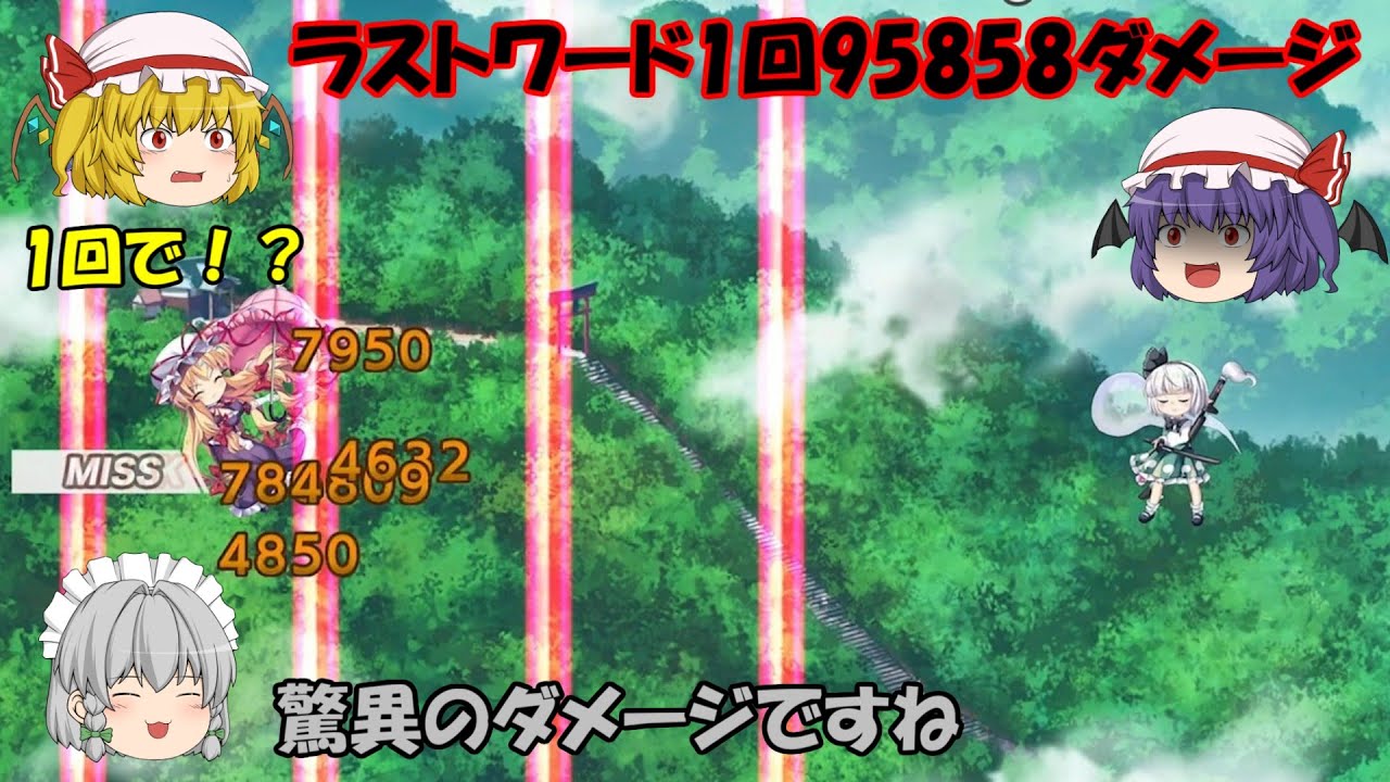 【東方LostWord】妖夢のラストワード1回で驚異の95358ダメージ！ルナティックの紫に対してこのダメージを叩きだす！【ゆっくり実況】パート5
