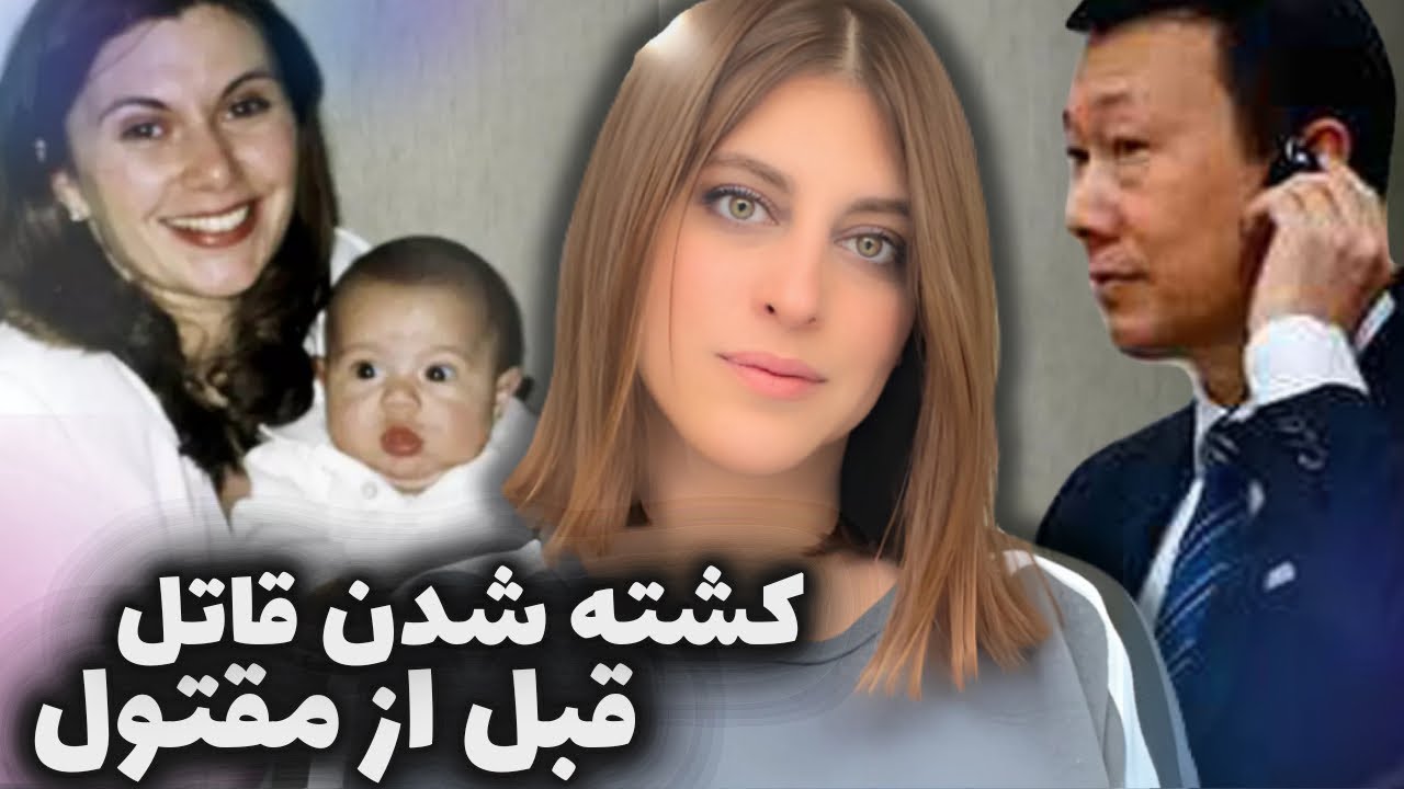 اسرار قتل همسران ملیونر چینی |پرونده ورونیکا لین