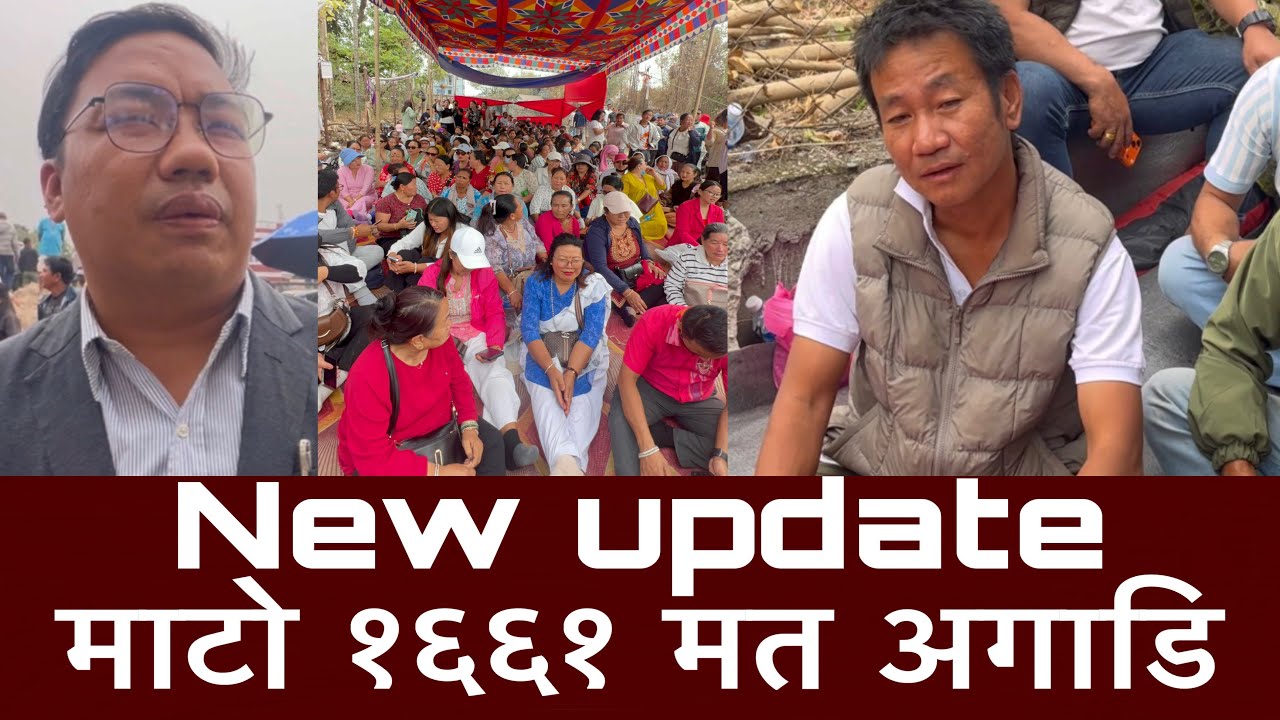 New update माटो १६६१ मत अगाडि