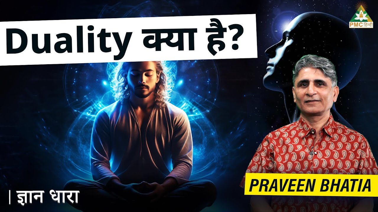 Duality and Consciousness | Praveen Bhatia | Gyan Dhara