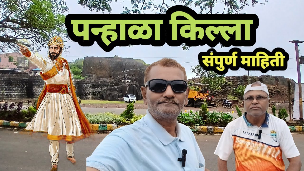 Panhalagad Complete History | Panhala Fort