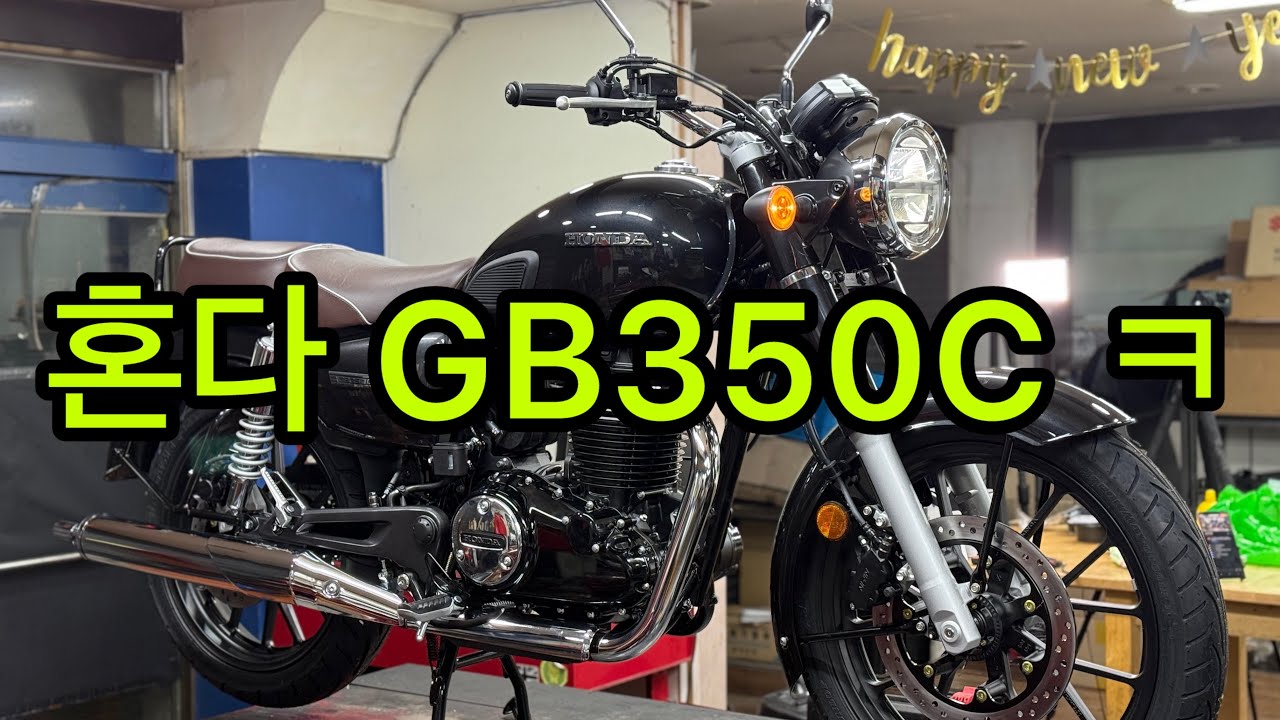 혼다 2025 GB350C 신차 살펴보기 ㅋ