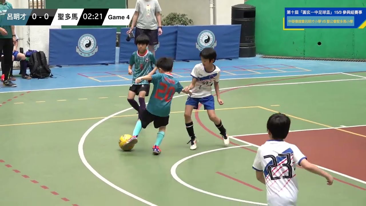 #u12 #football #足球  | 《第十屆「圓玄一中足球盃」小學足球邀請賽》參與組賽事   |  聖公會聖多馬小學 vs 中華傳道會呂明才小學