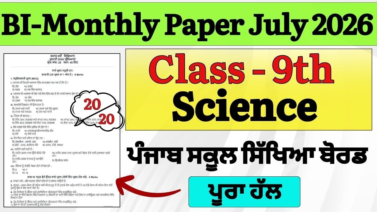 Class 9th Science July Bi-Monthly Test 2026 Fully Solved || PSEB 9th Science July Test Full Solution