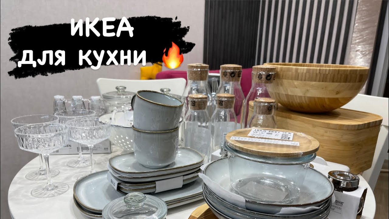 Крутые покупки ИКЕА/ Самый масштабный закуп 💔
