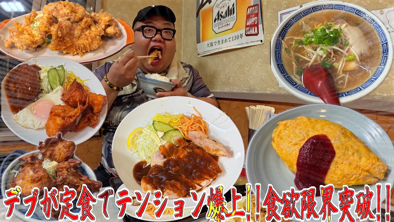 【大食い】穴場の食堂屋さんでデブが食欲大爆発しました。【淀屋食堂】