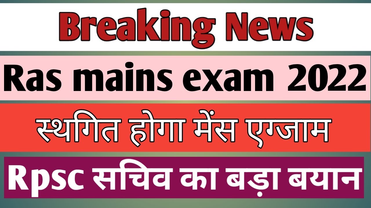 #ras mains postponed news 2022#ras exam latest news today