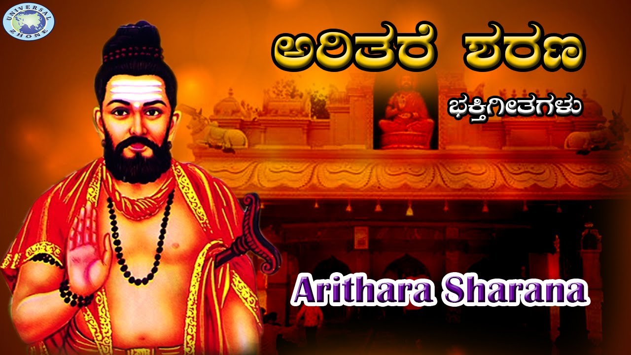 Arithara Sharana  || Thippesha Swamy || Kannada Devotional Song