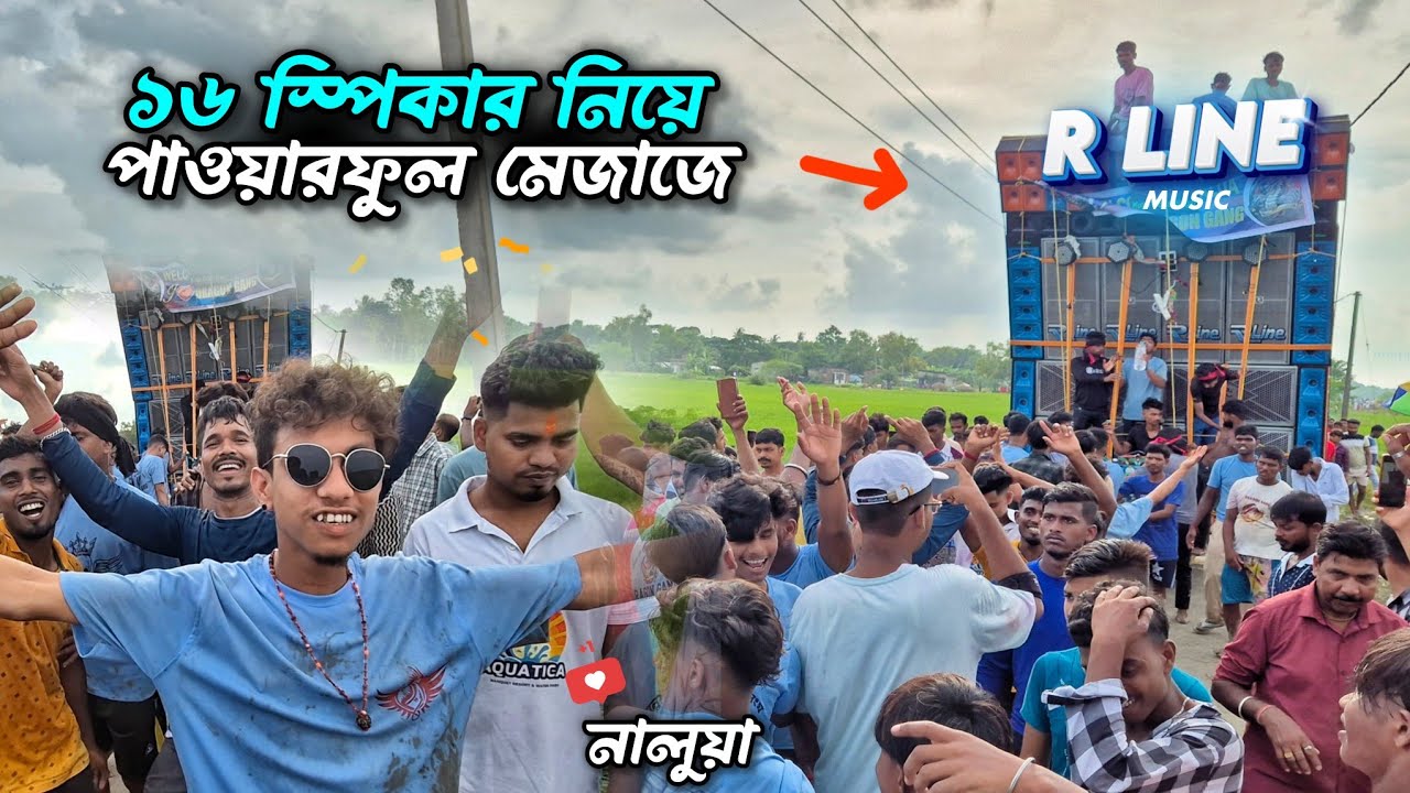১৬ পিস স্পিকার নিয়ে 😴 B Cabinet সেটাপ 🔥 | R Line Music নালুয়াতে মনসা মায়ের ভেলা বিসর্জন উপলক্ষে ✅