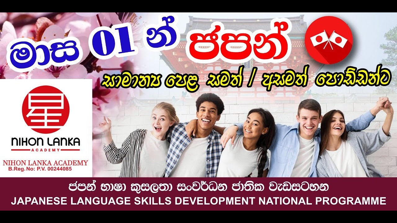 JAPANESE CERTIFICATE COURSE - AFTER OL | 08TH BATCH - 2023 | #japaneselanguage #japanesecourse