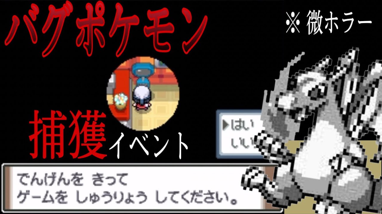 【ポケモンDPt】バグポケモン捕獲【微ホラー】