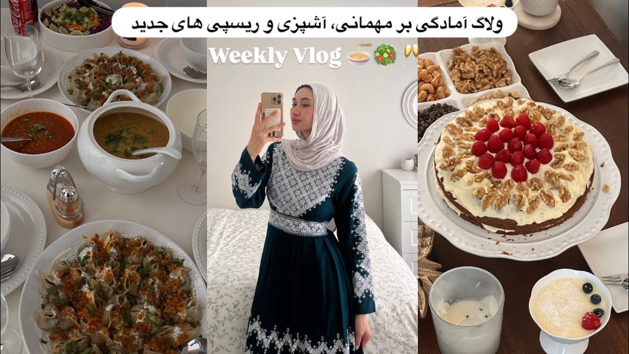 Weekly Vlog✨ولاگ آمادگی بر مهمانی🍜🥗🥂، آشپزی و ریسپی های جدید، 