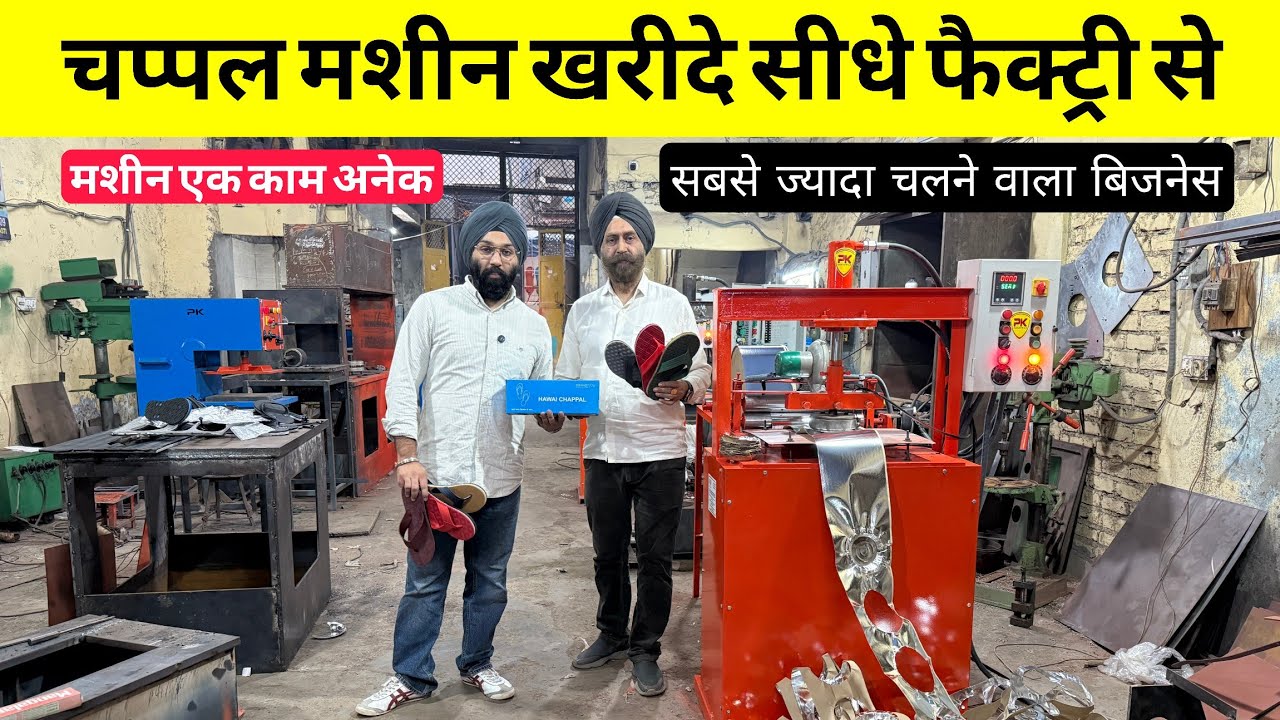 चप्पल बनाने की मशीन | Chappal making machine,Hawai chappal Machine, Paper plate machine in Delhi 