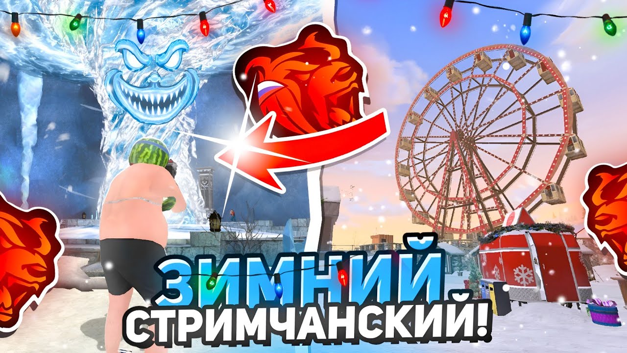 ☃️НОВАЯ ОБНОВА 