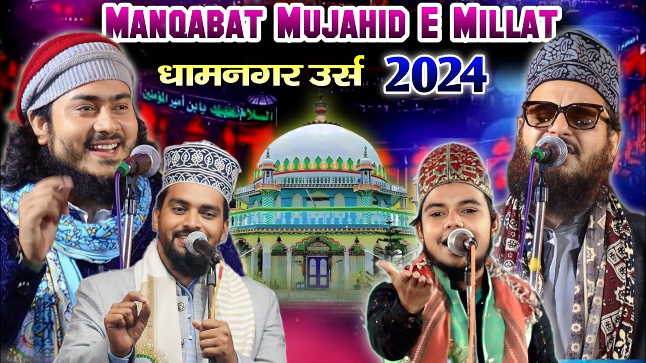 Urs E Mujahid E Millat Dhamnagar Sharif Urs 2024 Asad Iqbal Kalkattabi Naat Nadeem Raza Faizi Naat