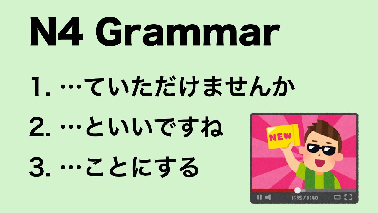 N4 Japanese Grammar ていただけませんか / といいですね / ことにする