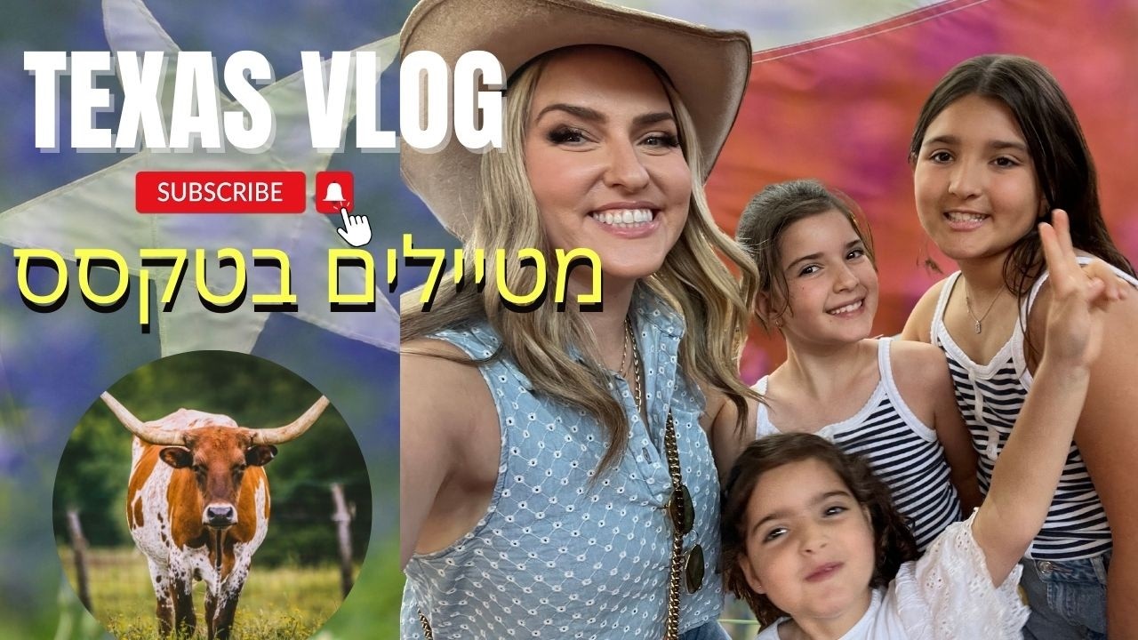 ממשיכים לטייל בטקסס ⎸ טיול עם ילדים בארה״ב