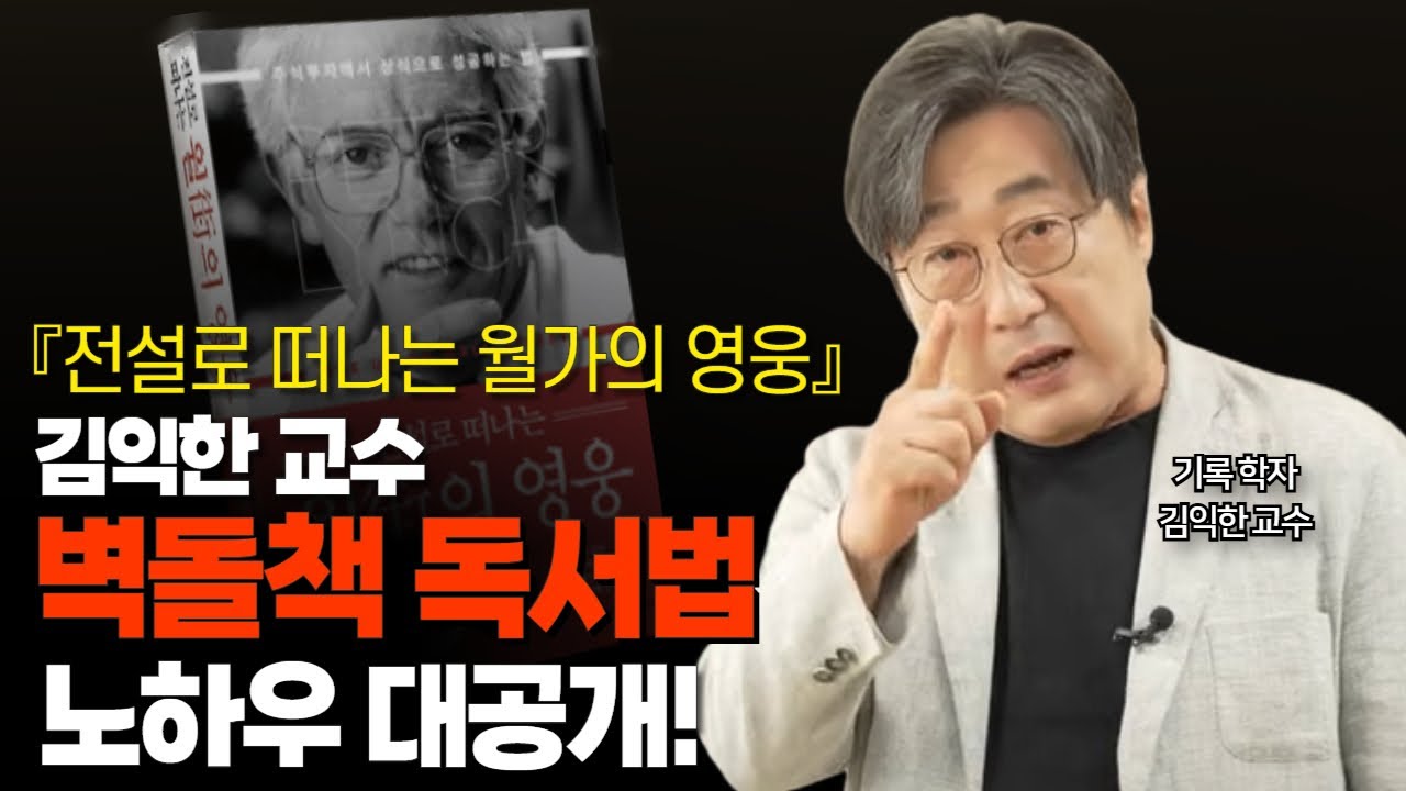 경제책 못 읽는 이유, 따로 있어요. 이 영상 하나로 해결하세요.