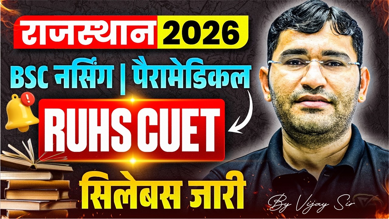 RUHS CUET 2026 सिलेबस जारी | Rajasthan BSc Nursing Syllabus 2026 | RUHS BSc Nursing Syllabus 2026
