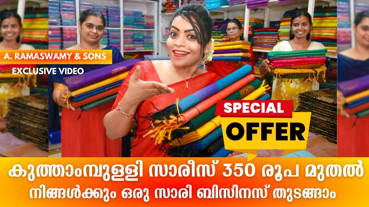കുത്താംബുള്ളി സാരീസ് 350 രൂപ മുതൽ | Kuthampully Sarees | Start Your Own Saree Store | Kerala Sarees