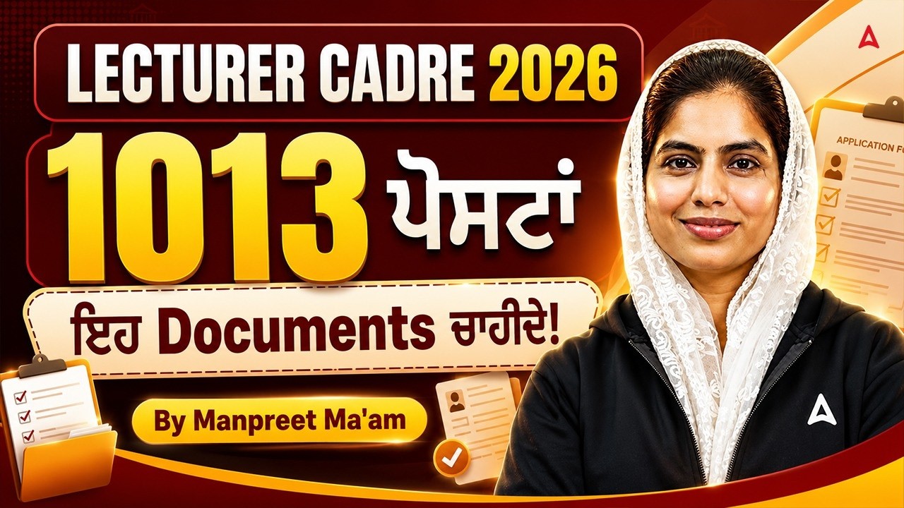 Lecturer Cadre Recruitment 2026 | 1013 ਪੋਸਟਾਂ | ਇਹ Documents ਚਾਹੀਦੇ | By Manpreet Mam