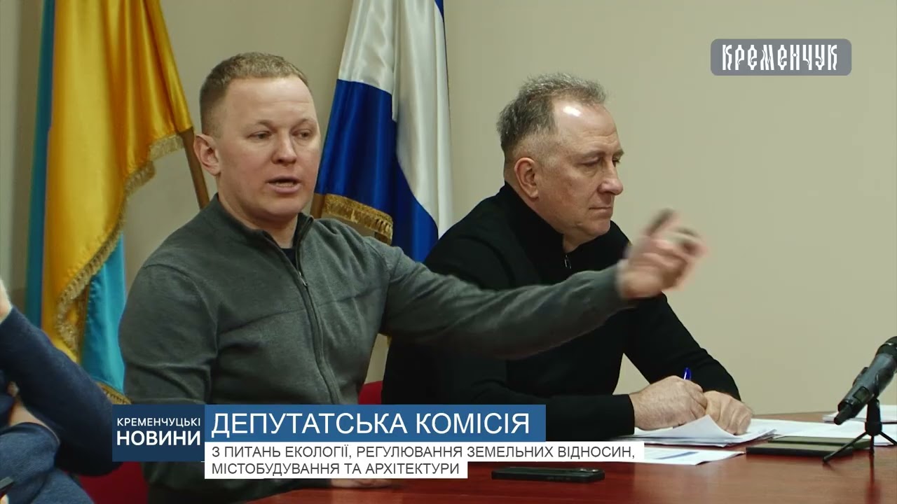 Міськвиконком. Засідання постійної депутатської комісії з питань екології, земельних відносин