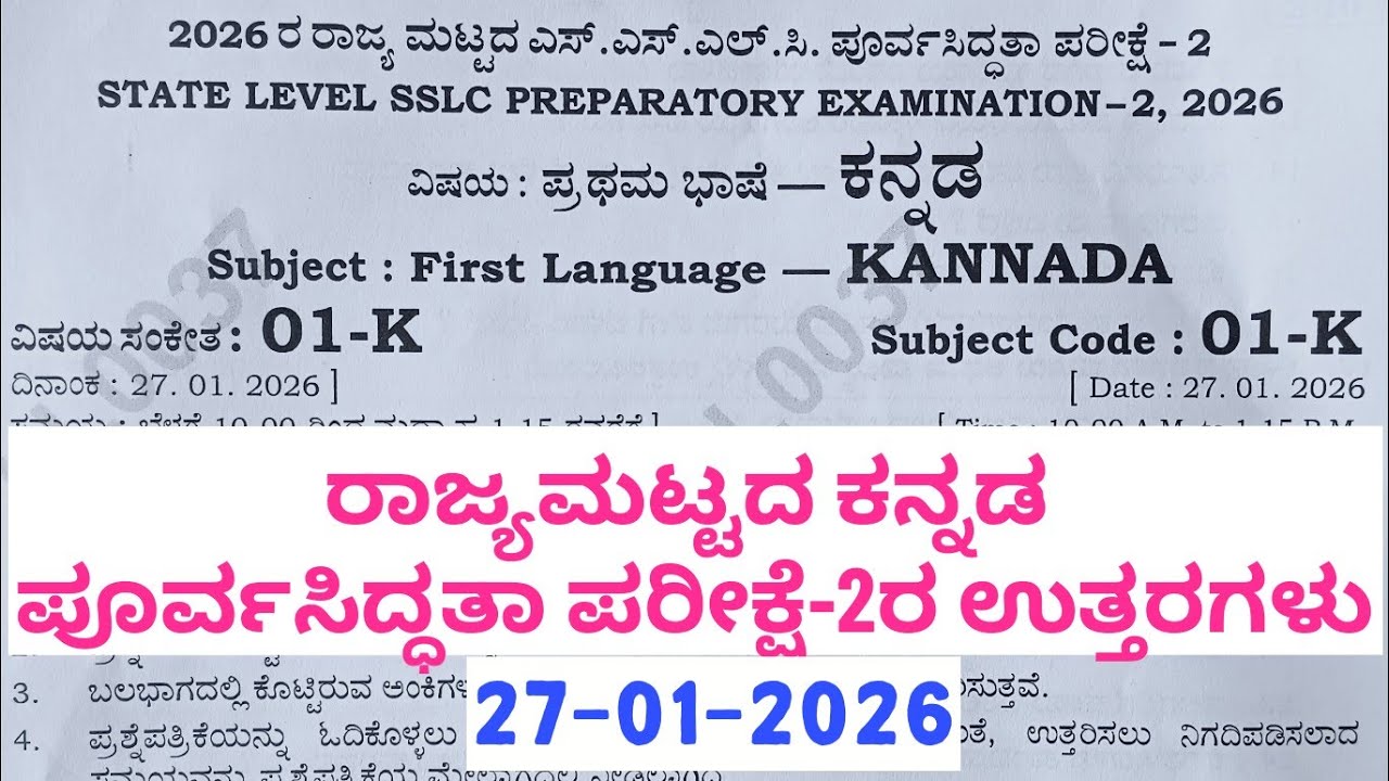 SSLC Kannada State Level Preparatory Exam 2 Key Answers 2026  |  27/1/2026