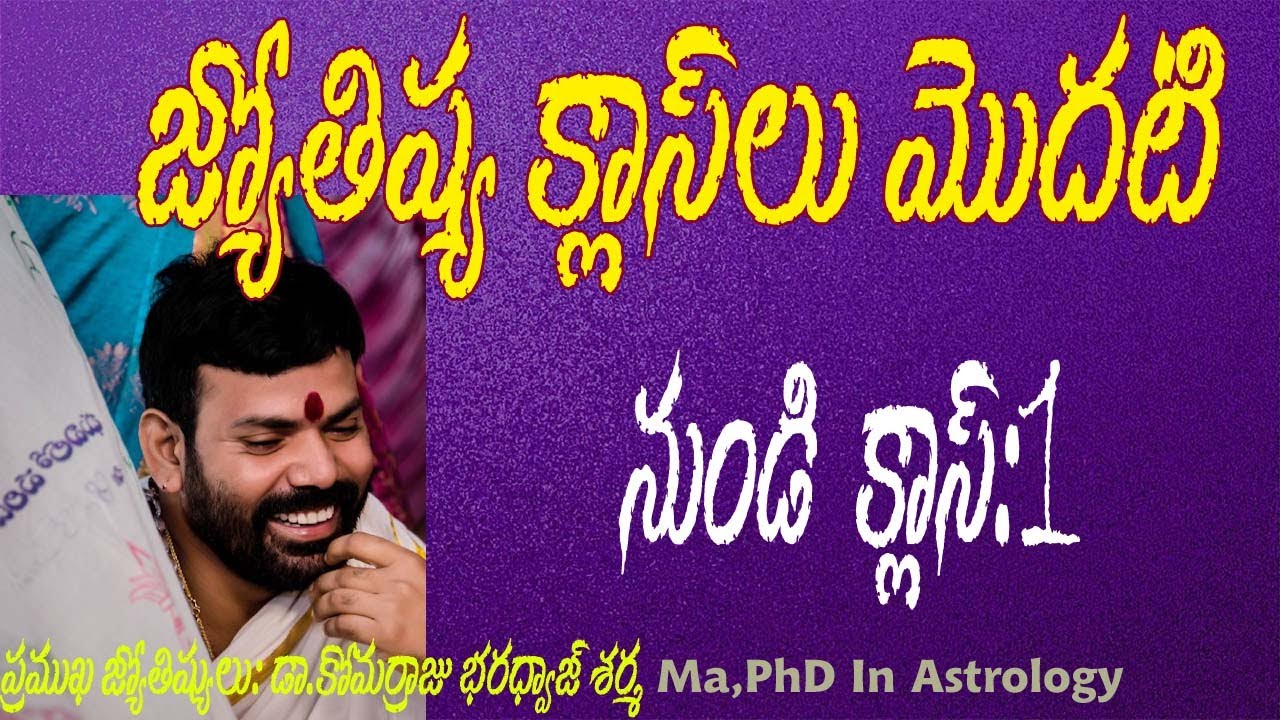 || Learn Astrology In Telugu ||class 1|| komarraju Bharadwaj sharma