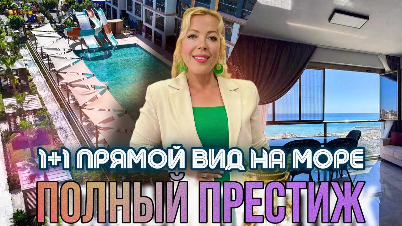 квартира 1+1 В ЭЛИТНОМ КОМПЛЕКСЕ МЕРСИНА!