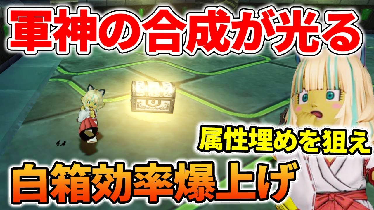 ドラクエ10 軍神の指輪の合成効果で大人気白箱モンスターの効率が爆上がり！メタルドラゴンで属性を狙え