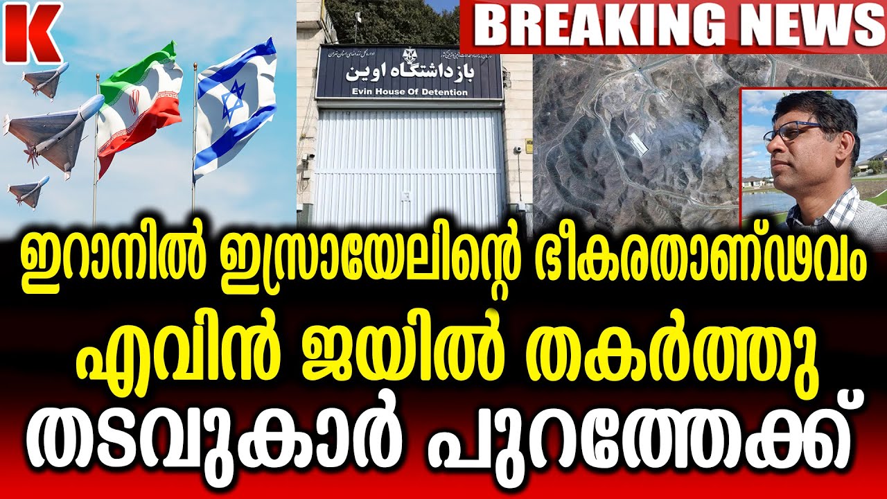 ടെഹറാനിൽ തീകാറ്റായി ഇസ്രായേൽ-പേടിച്ച് അറബികൾ