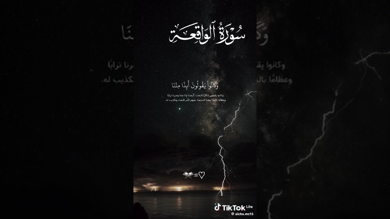سورة الواقعة 🌴 #بلال دربالي#@قران#