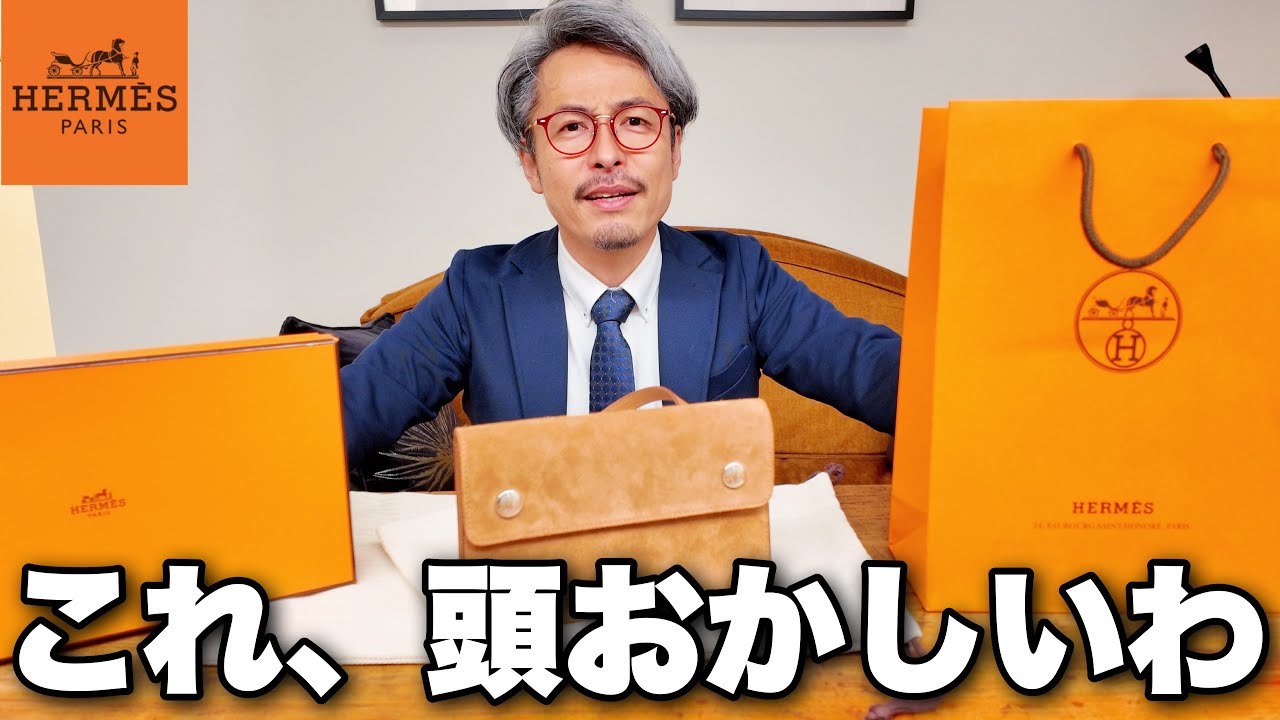 【絶望】世界最高峰ブランド「エルメス」のカバンを職人に徹底レビューしてもらいました【HERMÈS完全版final】