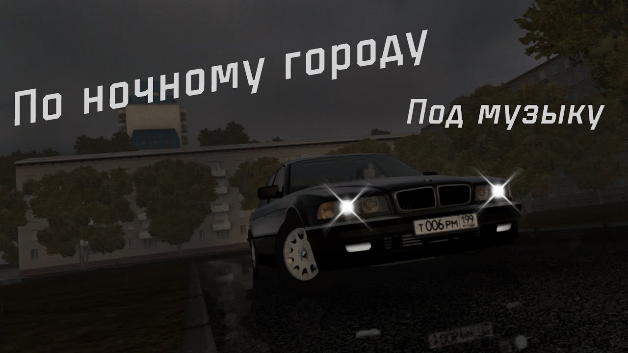 В дождливую погоду, на старой BMW. Под музыку! - City Car Driving