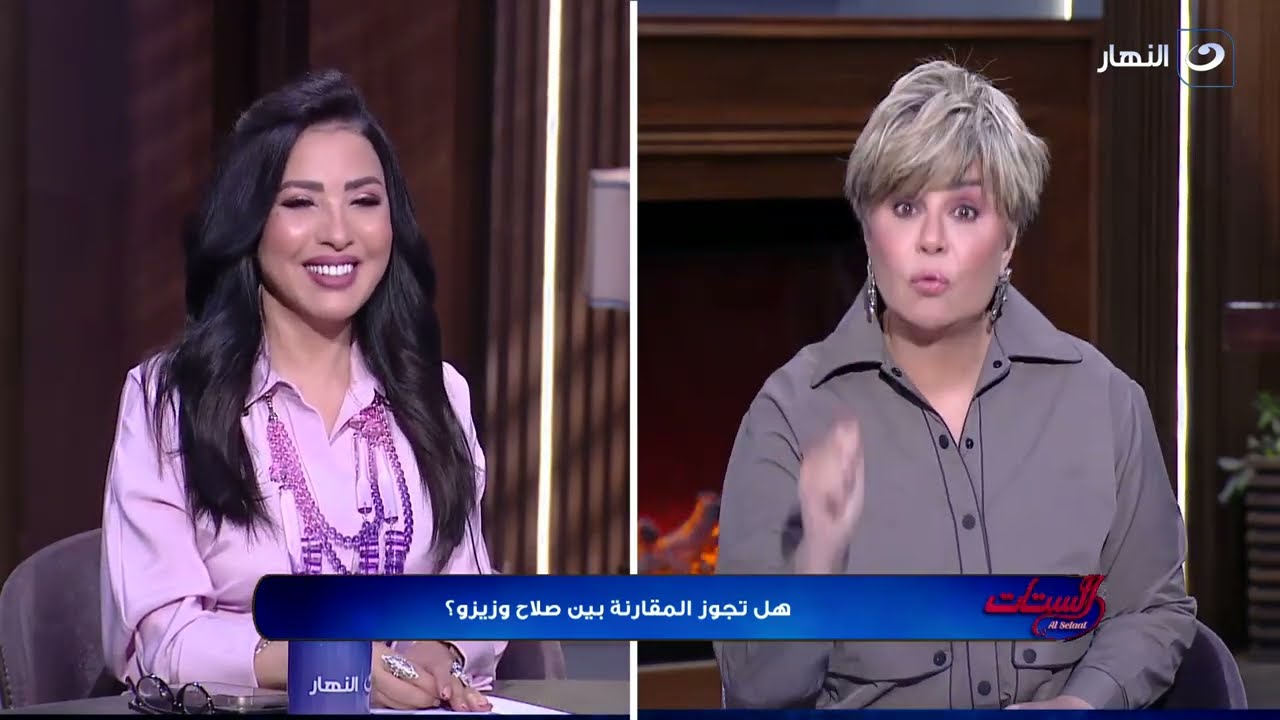 الستات | السبت 12 أبريل 2025 - هل تستحق المرأة نصف ثروة زوجها بعد الطلاق ؟