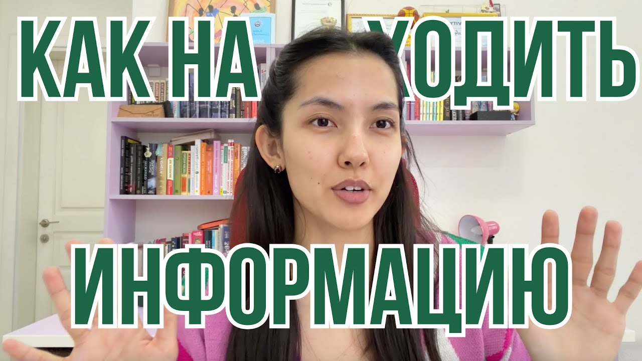 Почему вам чаще всего НЕ НУЖНЫ агентства: как искать информацию самому