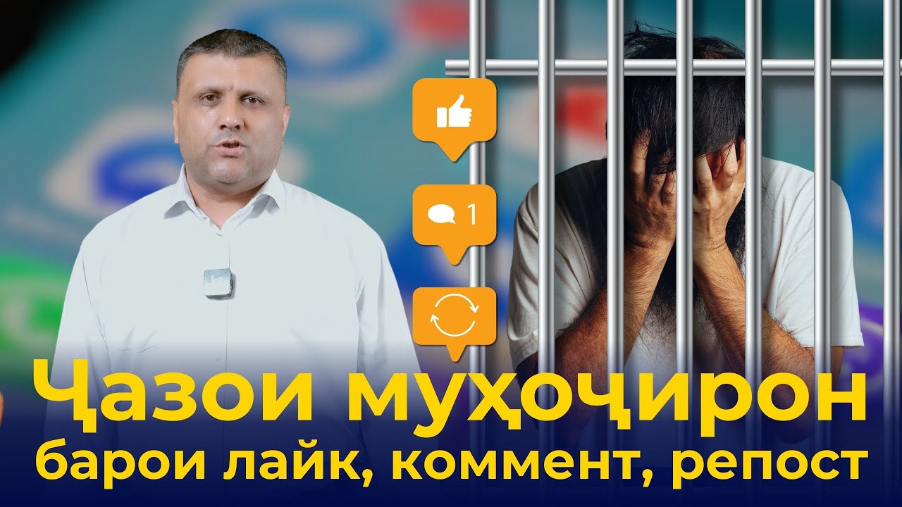Барои кадом амалҳо дар интернет метавонанд шуморо дар Русия ҳабс кунанд?