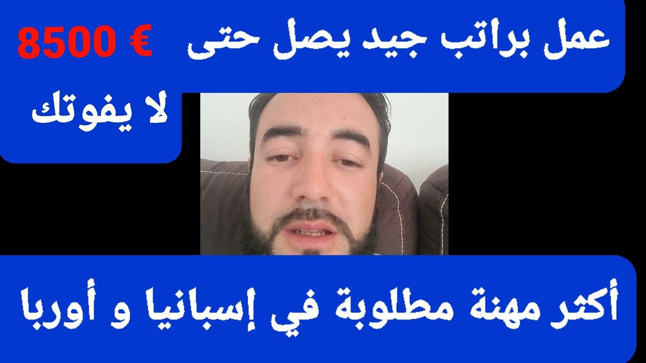 سائق شاحنة في إسبانيا . كيف تحصل على الرخصة بالتفصيل . كم تحتاج من الوقت و ماهو الراتب .