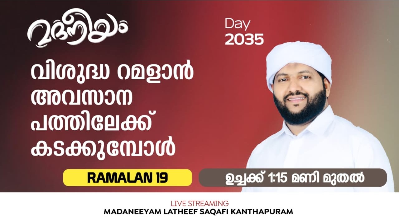 വിശുദ്ധ റമളാൻ അവസാന പത്തിലേക്ക് കടക്കുമ്പോൾ14 ദിവസത്തെ പ്രത്യേക പ്രാർത്ഥനാ സദസ്സും
