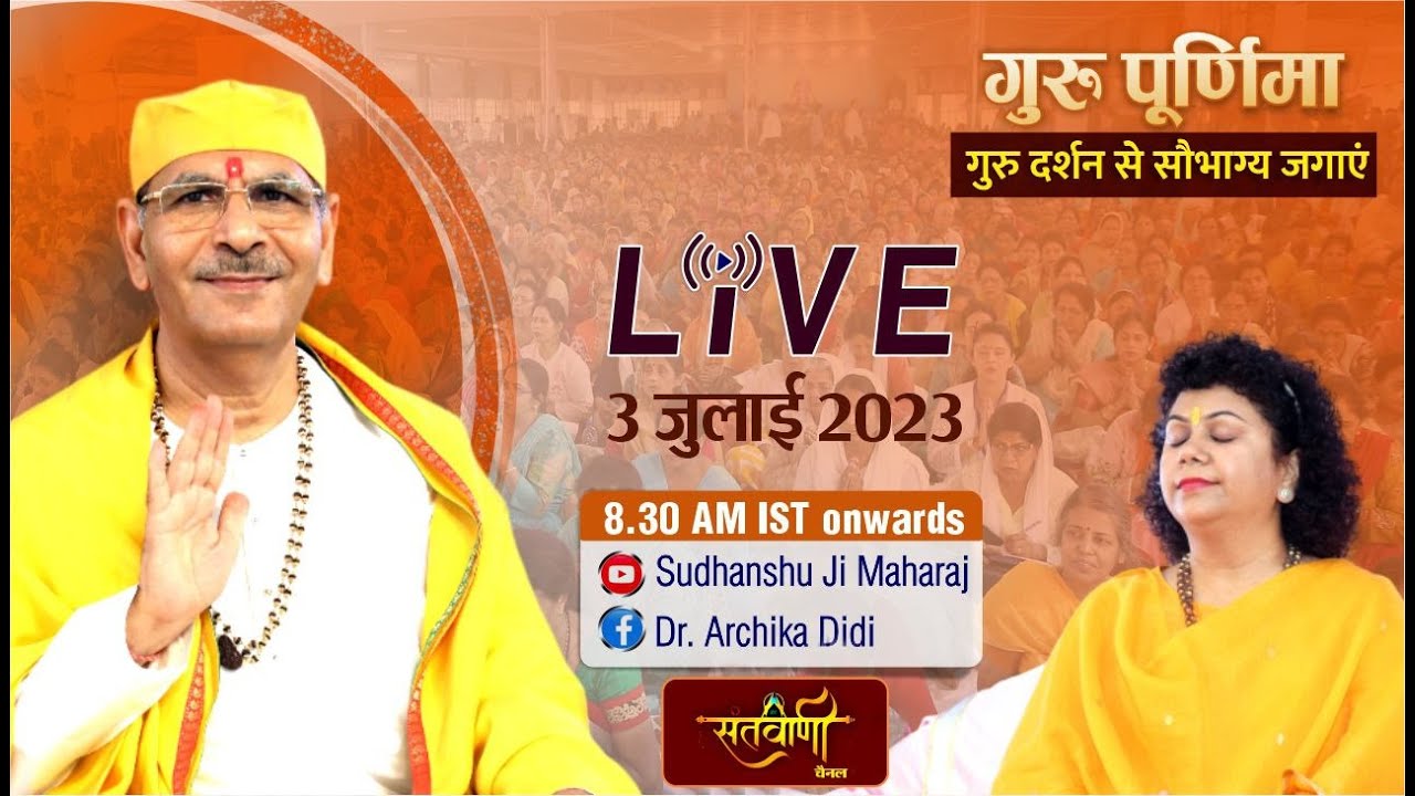 Live | Day 4 | गुरुपूर्णिमा  महोत्सव  | 3 July 2023 | Sudhanshu Ji Maharaj | Dr Archika Didi | Delhi