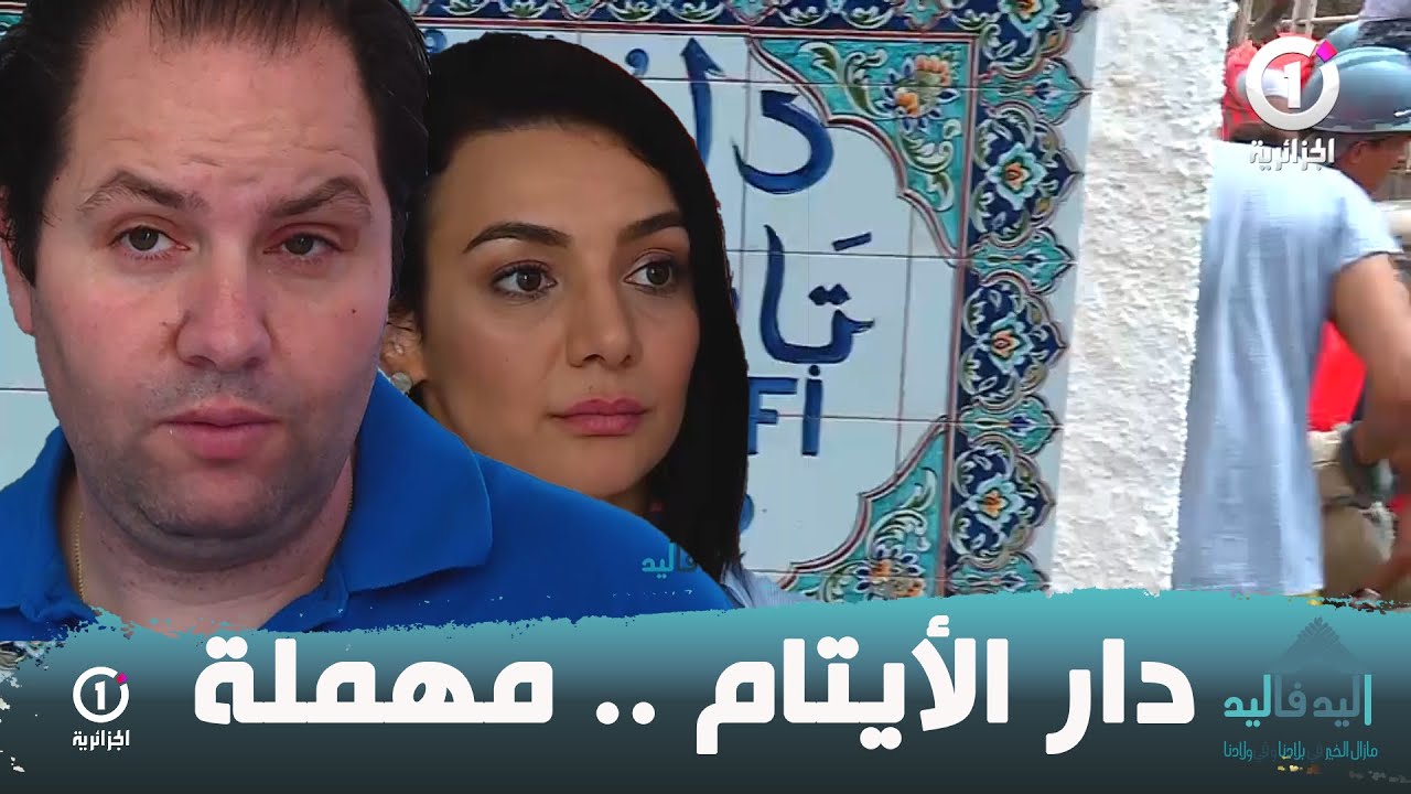 بــراءة هُمـشت منذ اليوم الأول من ولادتها .. البرنامج يزور دار الأيتام  ويظهر الحالة الكارثية للمركز
