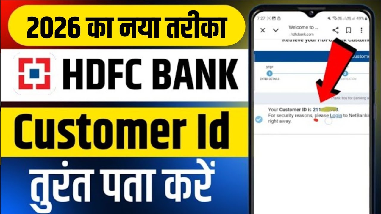 [New Update 2026 ] Hdfc Customer Id Kaise Pata Kare | How To Find hdfc customer id