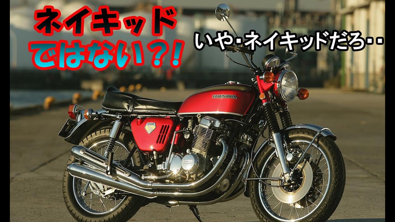 そもそもネイキッドとはなんぞや？日本車の歴史
