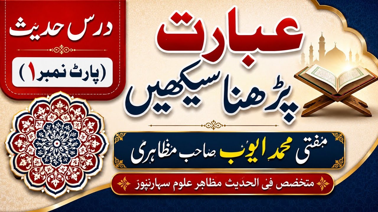 Arabi ibarat  tarjma sikhain (1),,Dars e hadees, nahw, Tarkeeb