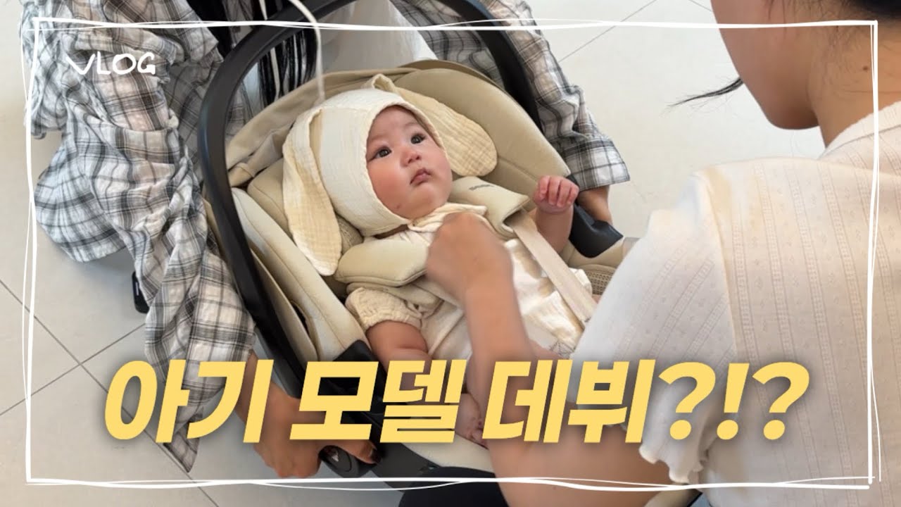 육아브이로그 | 5개월 아기모델의 하루 