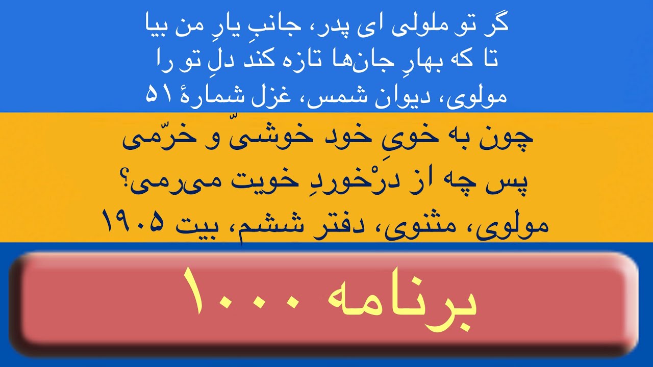 برنامهٔ ۱۰۰۰ گنج حضور
