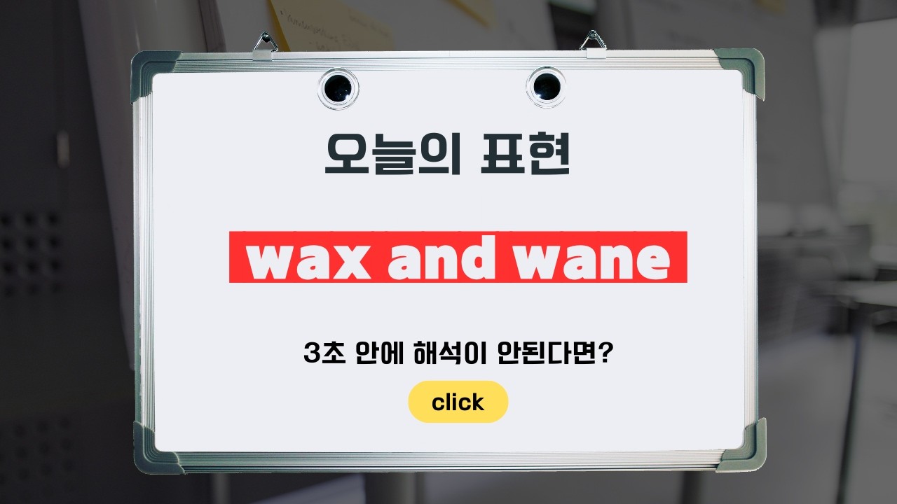 wax and wane뜻 | What does it really mean?