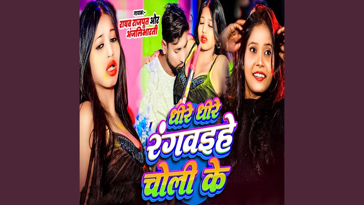 Dhire Dhire Rangvaihe Choli Ke